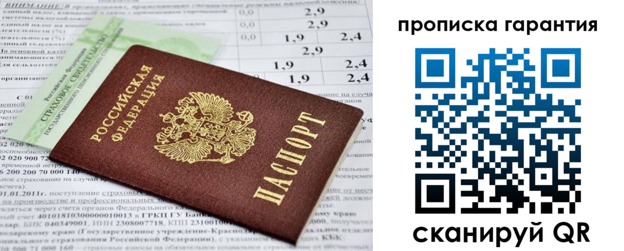 прописка для военкомата в Новороссийске